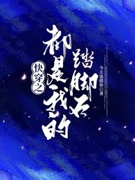 一觉醒来师尊入魔了